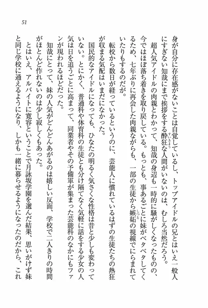 とりぷる! ～妹アイドル