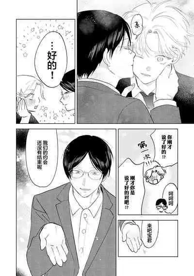 Otonani Nattara Daku Karana |等我长大了就抱你