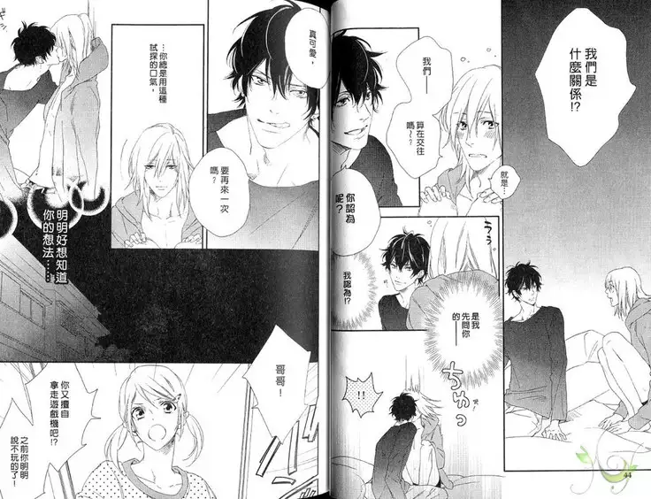 Best Ending? | 愛的完美結局?