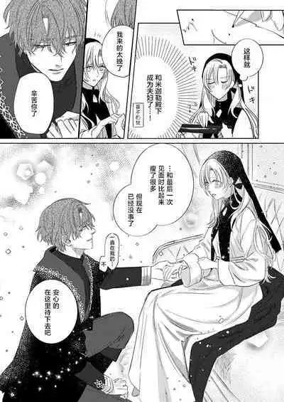 Ai ga Omoi Kishi Koushaku wa, Tsuihou Reijou no Subete o Ubaitsukushitai. | 骑士公爵爱意深重，想要索取放逐千金的一切。 1-10