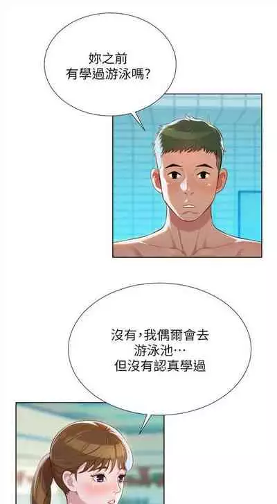 漂亮干姐姐 1-74 中文翻译 (更新中)