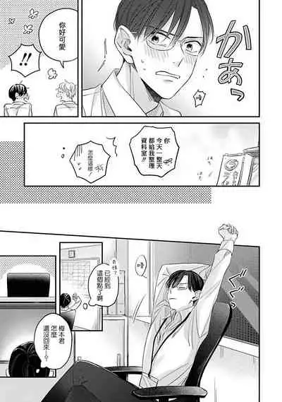 Zettai Koukai Sasemasen kara! | 我绝对不会让你后悔的! Ch. 3-5