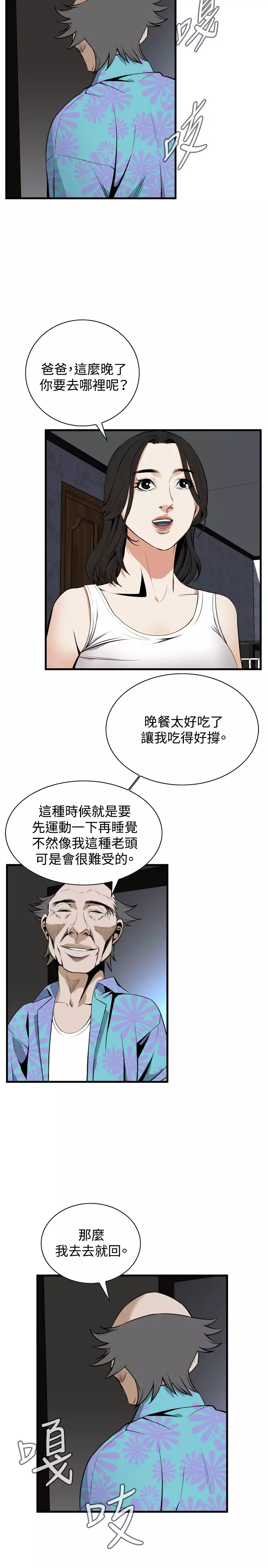 Take a Peek 偷窥 Ch.39~45
