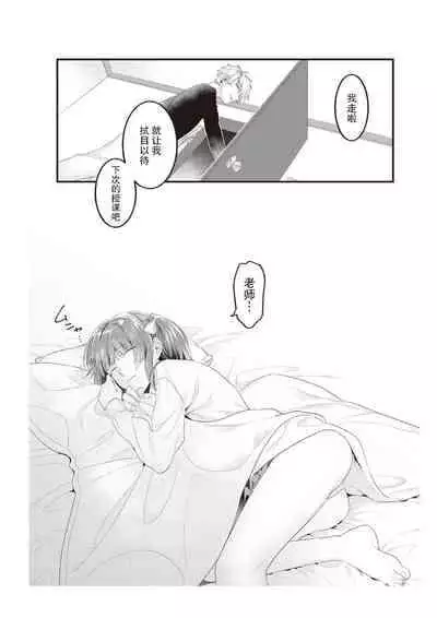 [Na mujin] densha de, jugyō. Sensei to. | 在电车里，上课。和老师。1-5 [Chinese] [莉赛特汉化组]