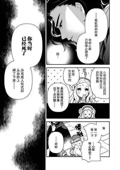 [Chii Ichii] The reincarnated princess is in the arms of the deadliest wizard | 与凶恶魔法师拥抱的重生王女 1 [Chinese] [莉赛特汉化组]