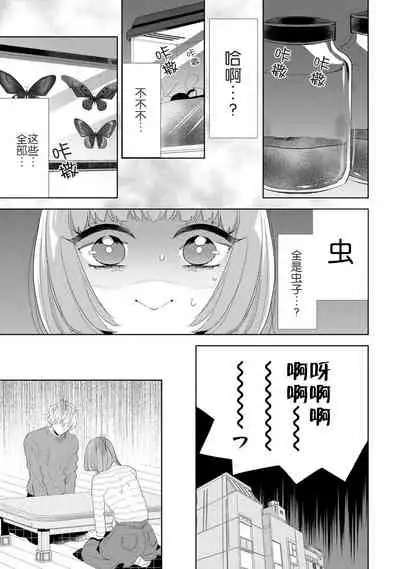 [Ibarame Hisa] Hen'ai ōji no yokujō puropōzu | 偏爱王子的情欲求婚 [Chinese] [莉赛特汉化组]