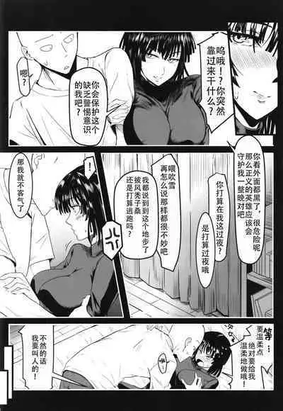 [Uchuu Porta (Kawa)] Dekoboko Love sister 5 Kyouka-ban (One Punch Man)|凹凸有致姐妹丼5 强化版(一拳超人） [Chinese][甜族星人X茄某人个人汉化][Digital]