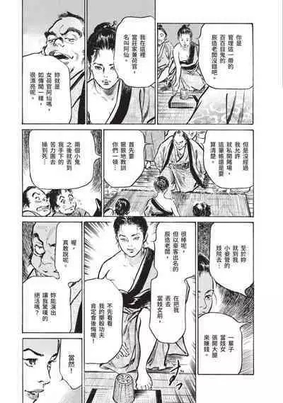 Inshuu Hiroku Midare Mandara 2