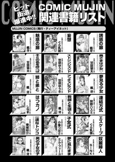 COMIC Mugen Tensei 2021-11