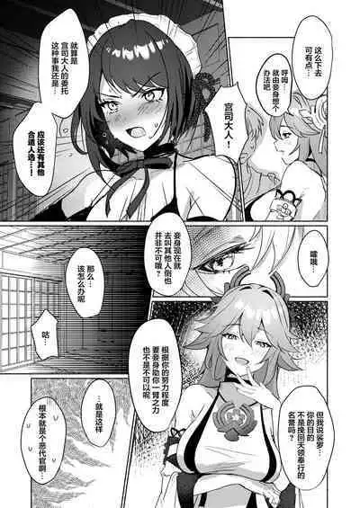 [Yabatani Land (Homina Mia)] Inazuma Da-Maid Chaya ~Itsumo yori Ecchi na Kibun no Maid-san to Cosplay Ecchi~ (Genshin Impact) [Chinese] [绅士仓库汉化] [Digital]