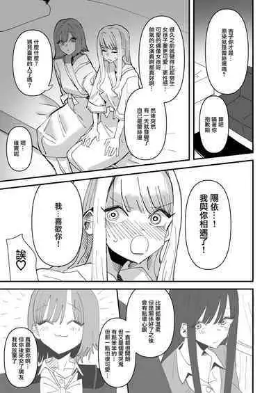 Yuri SEX ni Hamatta Watashi 、Yuri Matching Appli de Yarimakuru | 在百合性愛中沉迷的我用百合配對應用做個不停