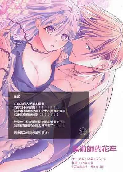 majutsu-shi no hana ori|魔法师的花牢