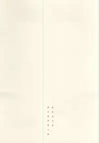 (C88) [POW! (Peririko)] Netsu to Hanabi to Ice Cream - Fever, fireworks, and ice cream. (Daiya no Ace)