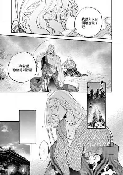 Oeyama suimutan utsukushiki oni no toraware hime | 大江山醉夢逸話 美麗的鬼與被囚禁的公主 Ch. 1-8