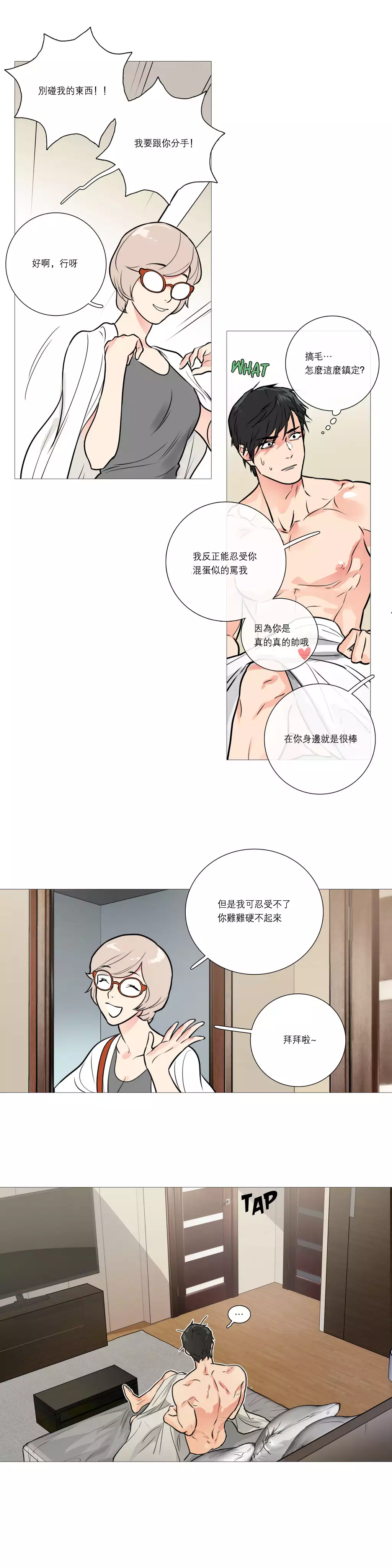 Sadistic Beauty | 虐美人 Ch.1-45