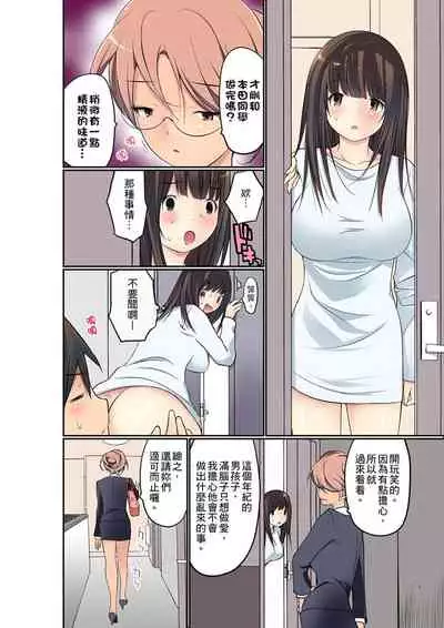 [Maitaimu] Manchira shiteru JK o Hakken shita node Gakuen Nai de Choukyou shite mita | 暴露狂女子高中生的日常生活 學校內的變態調教 Ch.1-25 [Chinese]