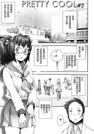 Pretty Cool Ch.1-7 (decensored)