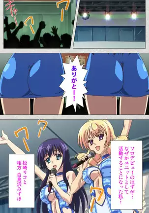 Shinsei Futanari Idol Dekatama-kei ~ Shasei no Utage wa Chozetsu MAX ~ Kanzenban