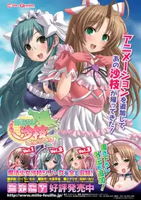 [Anthology] Bessatsu Comic Unreal Ishukan Maniacs Digital Ban Vol. 3 [Digital]