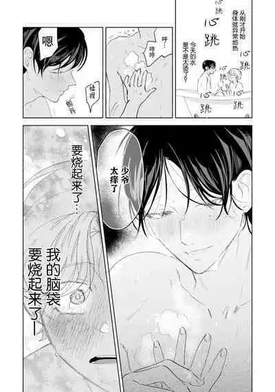 Otonani Nattara Daku Karana |等我长大了就抱你