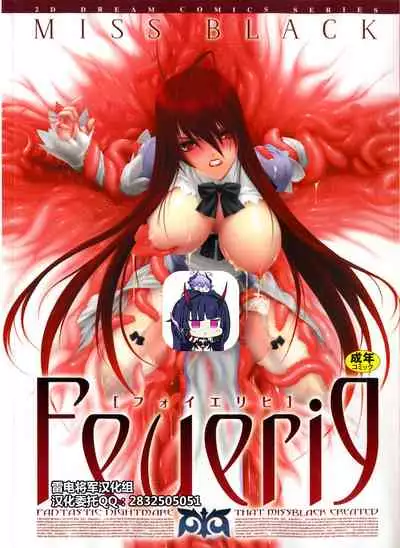 [MISS BLACK] Feuerig [Chinese] [雷电将军汉化]