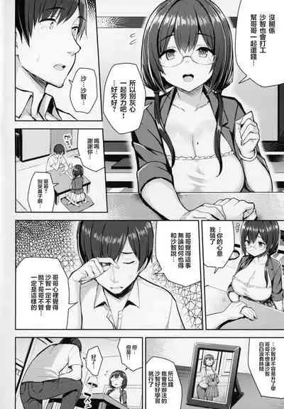 (C94) [Ichibocchi (Ichinomiya Yuu)] Muchimuchi Haishin Musume o Mechakucha Off-Pako Shitai Hon [Chinese] [不可视汉化]