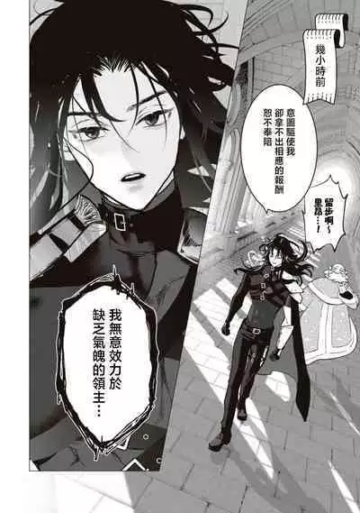 [Tororo gunso] hitoku no kuchibiru ~ reikoku kishi wa joyoku o kakushi kirenai ~ | 隐匿之唇～冷酷骑士难以隐藏心中的情欲～ (reikoku kishi-sama ni ika sa re toroke chau… ansoroji ~ saio made aisa reru yoru ~) [Chinese] [莉赛特汉化组]