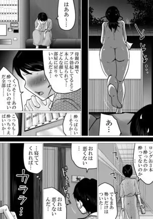 Jukubo to futari de, onsen ryokō.~ Oyakōkō suru tsumori ga, kāsan no karada ga ero sugitanode…~