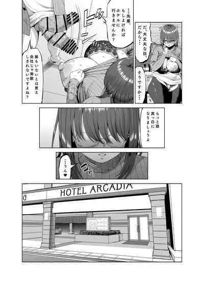 先輩のストレス解消