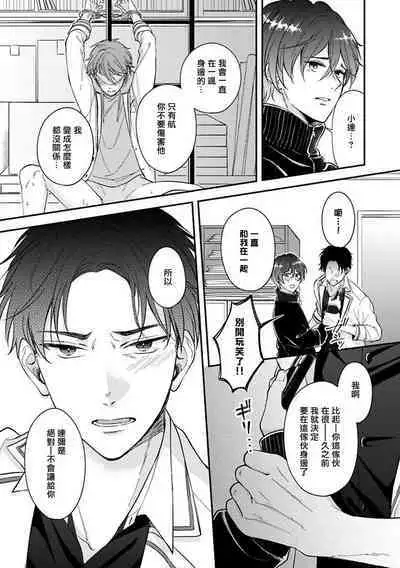 [Nomiya Tomoka] BL Game no Shujinkou ni Nattara Rival ni Dekiai Sareta Ken | 变成BL游戏主角后被死对头溺爱的那件事 1-6 [Chinese] [冒险者公会] [Digital]