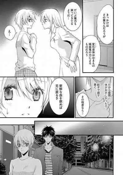 [Chitose Piyoko] Nyotaika Vampire Maji de Shojo Soushitsu 5-byou Mae 1-12