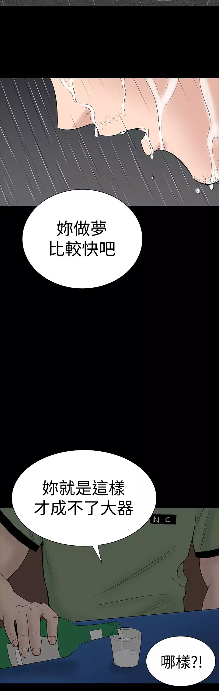 one woman brothel 楼凤 Ch.43~47END 中文
