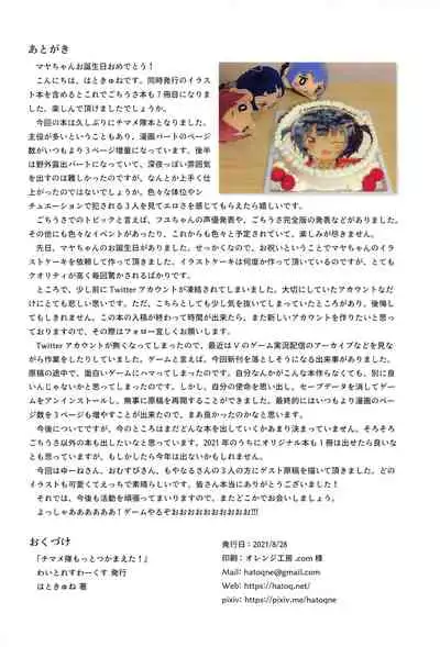 chimametaimottotsukamaeta!