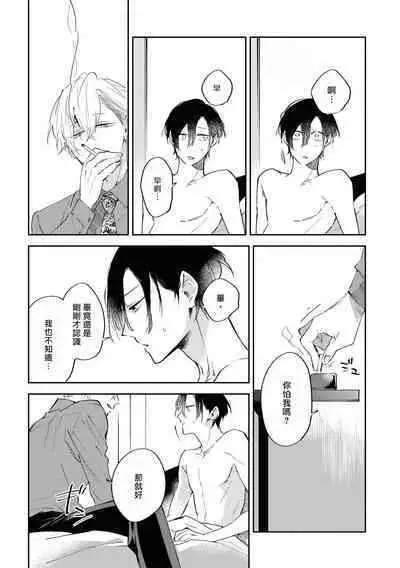 Okane Ariki no Kankei desu ga | 与债有关 Ch. 1-4