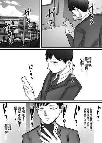Tsuma wa Boku ga Yoitsubureteru Aida ni | 妻子在我喝醉睡著之時