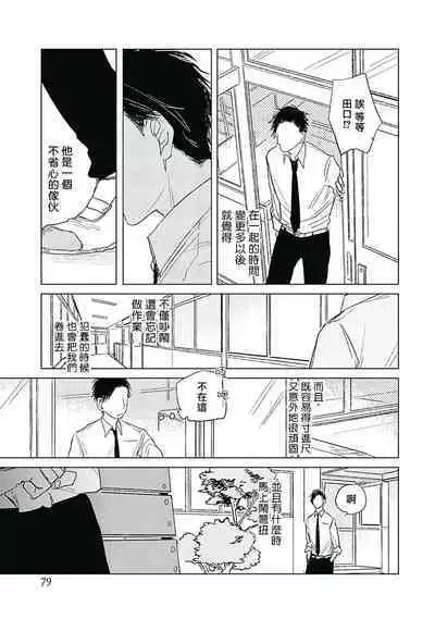 Like a Sugar | 爱似甜点 Ch. 1-4