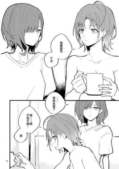 Futaripocchi no Kanoke de | 在只有我們二人的棺材中