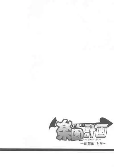 Mezase! Rakuen Keikaku