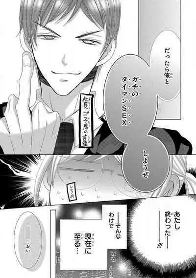 Dekiai Shachou wa MotoYan de Zetsurin ~ Kore kara Shojo o Ubawaremasu 1-11