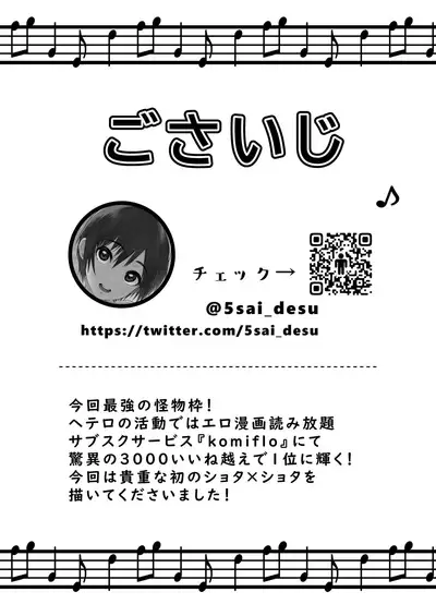 [Commamion, Pfactory (Various)] Shota Sextet 1 [Digital]