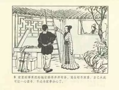 聊斋志异 张玮等绘 天津人民美术出版社 卷二十一 ~ 三十