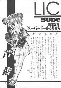 [Studio Rakkyou (Takase Yuu)] Kanzen Nenshou 3 (Super Doll Licca-chan)