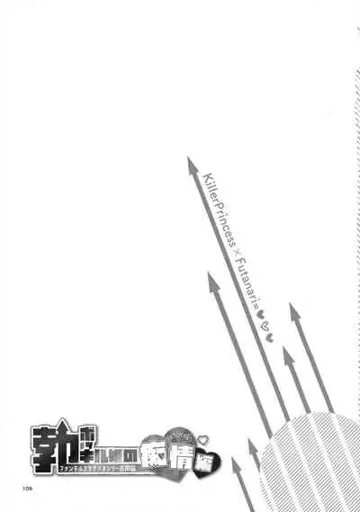 [Dynamite Okurumi (Various)] Bokkiru Hime no Chijou-hen PhanKill Futanari Goudou-shi (Phantom of the Kill)