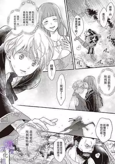 [Sekimori Kurein] Yandere Mahoutsukai wa Sekizou no Otome shika Aisenai Majo wa Manadeshi no Atsui Kuchizuke de Tokeru Ch. 1-3｜病娇魔法使只爱石像少女 融化在爱徒热烈亲吻中的魔女~01-03 [Chinese] [橄榄汉化组]