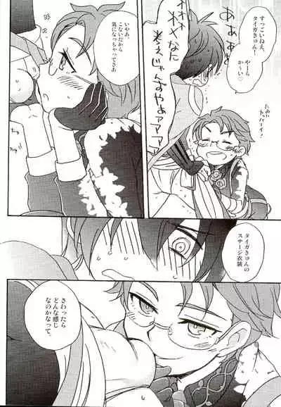 (C96) [Aniki Otokodou (Kirigakure Takaya)] Tokimeki! High Grade Fundoshi Matsuri! Aratame (KING OF PRISM by PrettyRhythm)