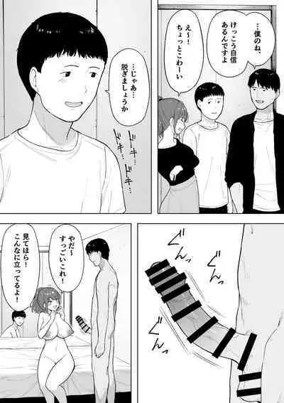 愛妻、同意の上、寝取られ6 ~妻・くるみ 経験人数90人~