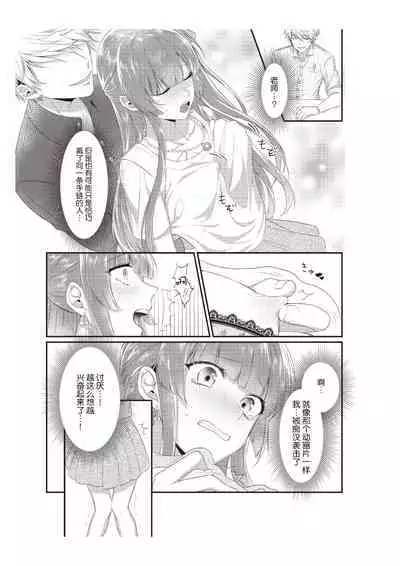 densha de, jugyō. Sensei to. | 在电车里,上课。和老师。1-5