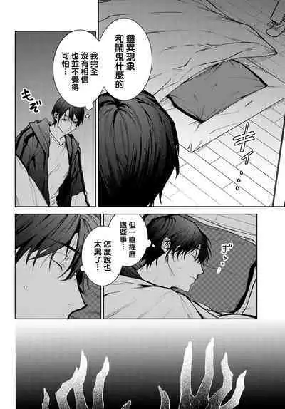 [Ozaki Kaho] Noisy Roommate ~Ie Nashi ni Natta node Ikemen to Kaiitsuki Bukken de Doukyo Hajimemashita~ | 我的怨种室友 Ch. 1-4 [Chinese] [苍蓝神烦汉化组x冒险者公会] [Digital]