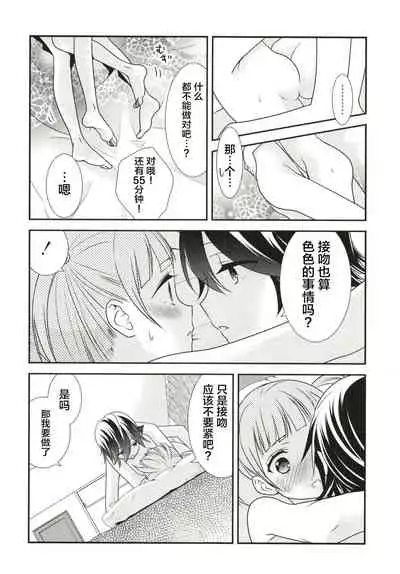 [Sweet Pea, COCOA BREAK (Ooshima Tomo, Ooshima Towa)] Anata to Futari de Shitai Koto. [Digital] [Chinese] [透明声彩汉化组]