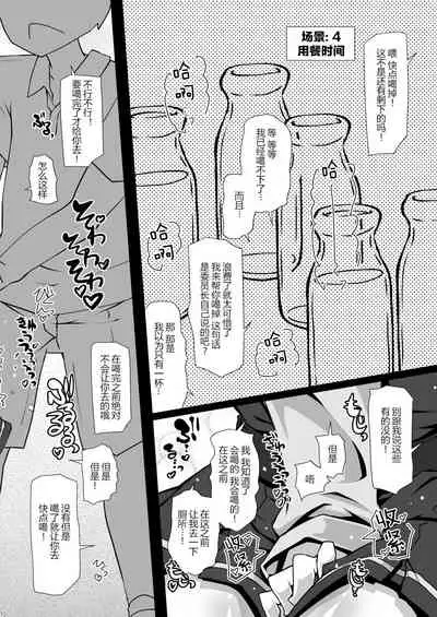 Majime de Kawaii Asashio Iinchou ga Otoile ni Ikou to Suru Tabi ni Bougai Shitari Muriyari Omorashi Sasetari Suru no